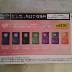 glo サンプルたばこ引換券 ローソン限定