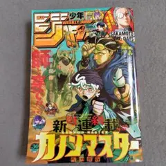 週刊少年ジャンプ　　2026年7月6日号　30号　当日〜翌日発送可能のサムネイル