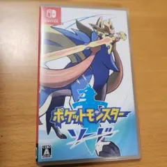 ポケットモンスター ソード