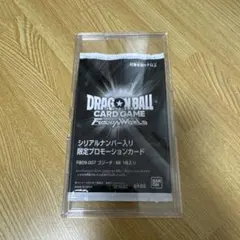 ドラゴンボールフュージョンワールド アルティメットバトル ゴジータシリアル未開封