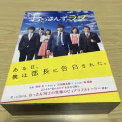 おっさんずラブ DVD 第1話