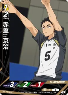 赤葦 京治 HV-P01-046 ハイキュー!! バボカ!! BREAK新品