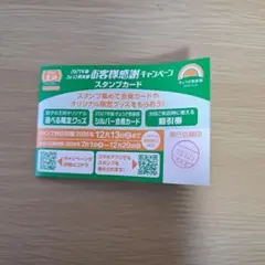餃子の王将 2027年版 お客様感謝キャンペーン スタンプカード6ポイントのサムネイル