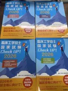 2026年最新】臨床工学技士 チェックアップの人気アイテム - メルカリ