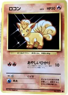 PSA10＊1998 旧裏 ロコン 拡張シート第3弾(緑版) POP267 PSA10＊1998 旧裏 ロコン 拡張シート第3弾(緑版) POP267 PSA10