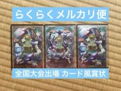 アーセナルベース CHAMPIONSHIP 03 全国大会 賞状風カードセット