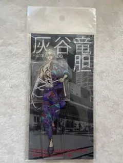 東リべ 原画展 アクスタ アクリルスタンド 灰谷竜胆 【匿名配送】