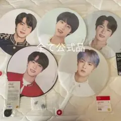 bts jin ジン うちわ まとめ売り lys sys final