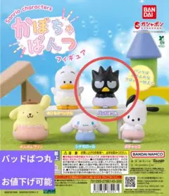 サンリオキャラクターズ かぼちゃぱんつフィギュア　バッドばつ丸　お値下げ可能