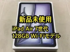 新品未使用 iPad Air 7世代 11inch 128GB M3