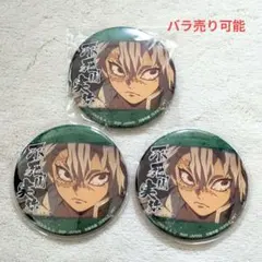 鬼滅の刃 ナムコ 限定 namco バラエティ缶バッジ 不死川実弥 実弥