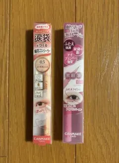 CANMAKE アイバッグコンシーラー03＆アイライナー03 2点セット