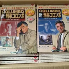 2026年最新】刑事コロンボ デアゴスティーニの人気アイテム - メルカリ