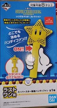 スーパーマリオブラザーズ　一番くじ　スーパースター無敵ハンディファン　ラストワン