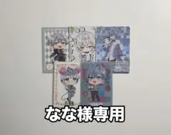 なな様専用