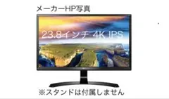LG 23.8インチ 4K IPSモニター 本体のサムネイル