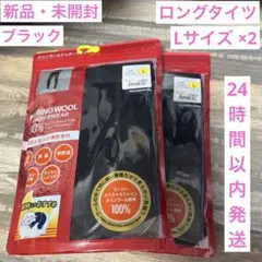 新品未開封 ワークマン メリノウール100％ ロングタイツLサイズ×2 ブラック