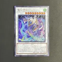 遊戯王　電脳堺狐ー仙々　ウルトラ1枚