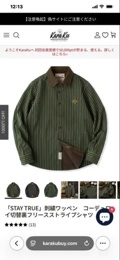 Karaku 刺繍ワッペン コーデュロイ切替裏フリースストライプシャツ