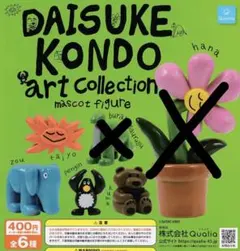 Daisuke Kondo アートコレクション マスコットフィギュア