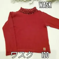 ワスクWASK　ハイネック長袖Tシャツ　サイズ120