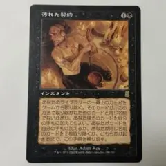 2026年最新】汚れた契約の人気アイテム - メルカリ