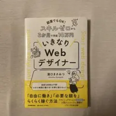 副業でもOK! スキルゼロから3か月で月収10万円 いきなりWebデザイナー