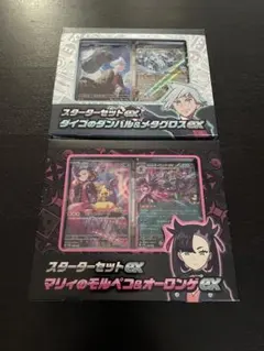 スターターセットex ダイゴ マリィ 2点まとめ売り
