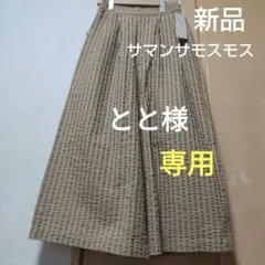 とと様専用です☆。.:＊・゜
