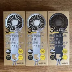 リズムハンディファン　Silky Wind Mobile 3.2 ３箱セットのサムネイル