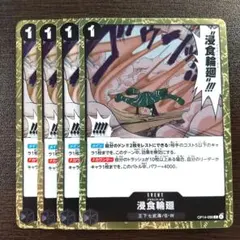 ワンピースカード　浸食輪廻　グラウンド・デス　R 4枚セット