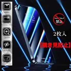 【送料無料】iphone XsMax覗き見防止強化ガラスフィルム 2枚