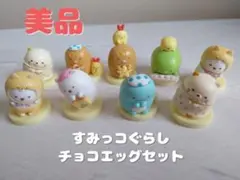 すみっコぐらし チョコエッグセット