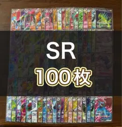 ポケモンカード SR 100枚 まとめ売り 引退品 ⑦ 【ポケモンのみ】