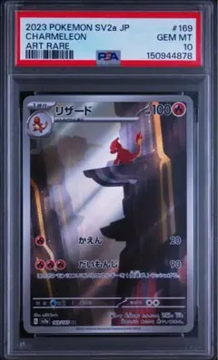 2026年最新】リザード ar psa10の人気アイテム - メルカリ