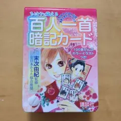 ちはやと覚える　百人一首暗記カード　フォロー割引◎ ちはやと覚える 百人一首暗記カード フォロー割引◎ - メルカリ