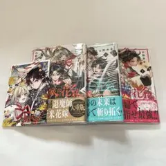 京兼家の花嫁 1~3巻 特典付き