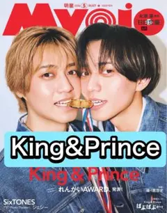 【King & Prince】 Myojo⠀切り抜き⠀大量⠀まとめ売り Myojo 2026年 King & Prince 切り抜き - メルカリ