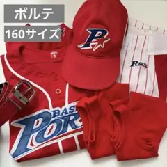 ポルテ PORTE ベースボールスクール 野球 ユニフォーム シャツ 160cm