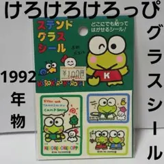 当時物 レトロ けろけろけろっぴ サンリオ シール グッズ サンリオキャラクター サンリオ SANRIO けろけろけろっぴ シール うつし絵遊び レトロ - メルカリ