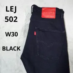 Levi's リーバイス エンジニアード ジーンズ LEJ502 ブラック