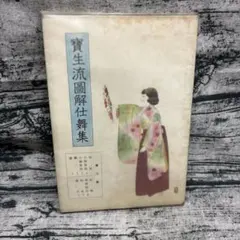 寶生流謠本108冊　(宝生流謠本)　＋おまけ 2025年最新】宝生流の人気アイテム - メルカリ