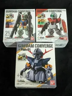 ガンダムコンバージ 3個セット