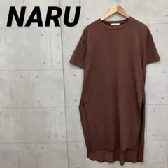 NARU ナル ロングワンピース サイズ1 茶のサムネイル