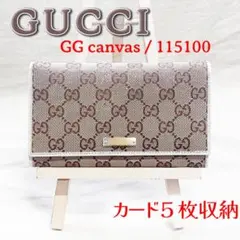 希少 GUCCI がま口 財布 グッチ GGキャンバス 115100 メタルバー