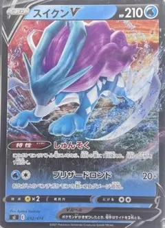 スイクンV SI スタートデッキ100 092/414