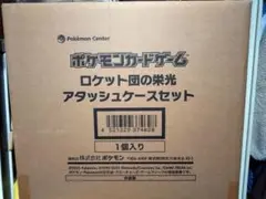 2025年最新】ロケット団 アタッシュケースの人気アイテム - メルカリ