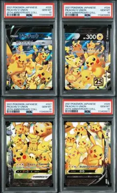 PSA10 4連番 ピカチュウV-union 25th