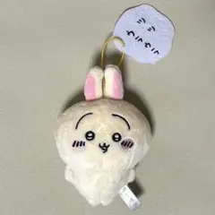 【新品未使用品】プライズ ちいかわ うさぎ セリフ付きマスコット ツツウラウラ