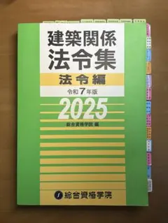 2026年最新】一級建築士 テキスト 2025の人気アイテム - メルカリ